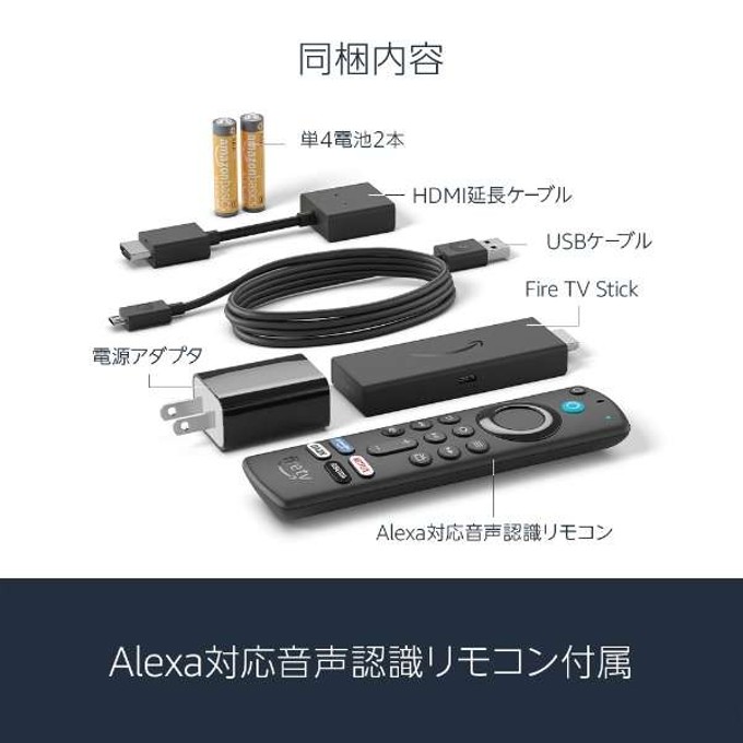 家具家電のレンタくん / Fire TV Stick - Alexa対応音声認識リモコン ...